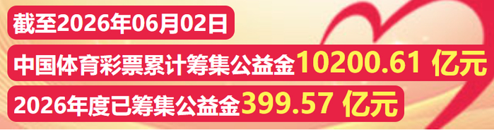 开云体育app下载-山水画卷间的公益力量！公益体彩助力2026年吉林市马拉松|吉林省|彩票|选手|赛道|奔跑_新浪体育_新浪新闻