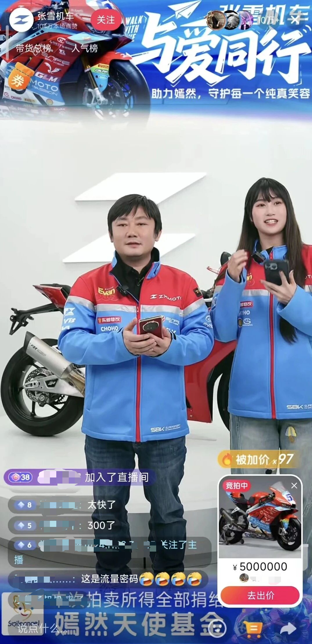 开云体育-45秒500万！张雪直播间拍卖冠军复刻赛车“光速”成交
